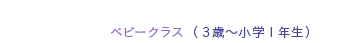 吉祥寺　バレエ　スクール　プチ・ポアント　petit pointe　classBTN01