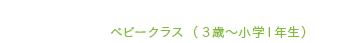 吉祥寺　バレエ　スクール　プチ・ポアント　petit pointe　classBTN01