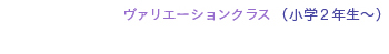 吉祥寺　バレエ　スクール　プチ・ポアント　petit pointe　classBTN05