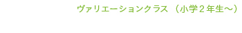 吉祥寺　バレエ　スクール　プチ・ポアント　petit pointe　classBTN05