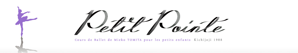 吉祥寺　冨田美惠子　バレエ　スクール　プチ・ポアント　petit pointe　header