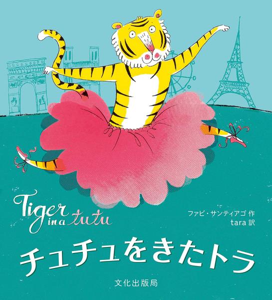 チュチュトラ.jpg